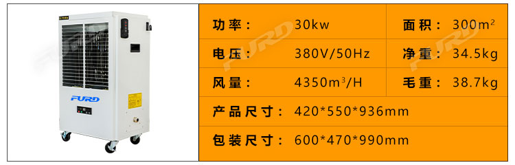 福瑞得100KW暖風(fēng)機_32.jpg