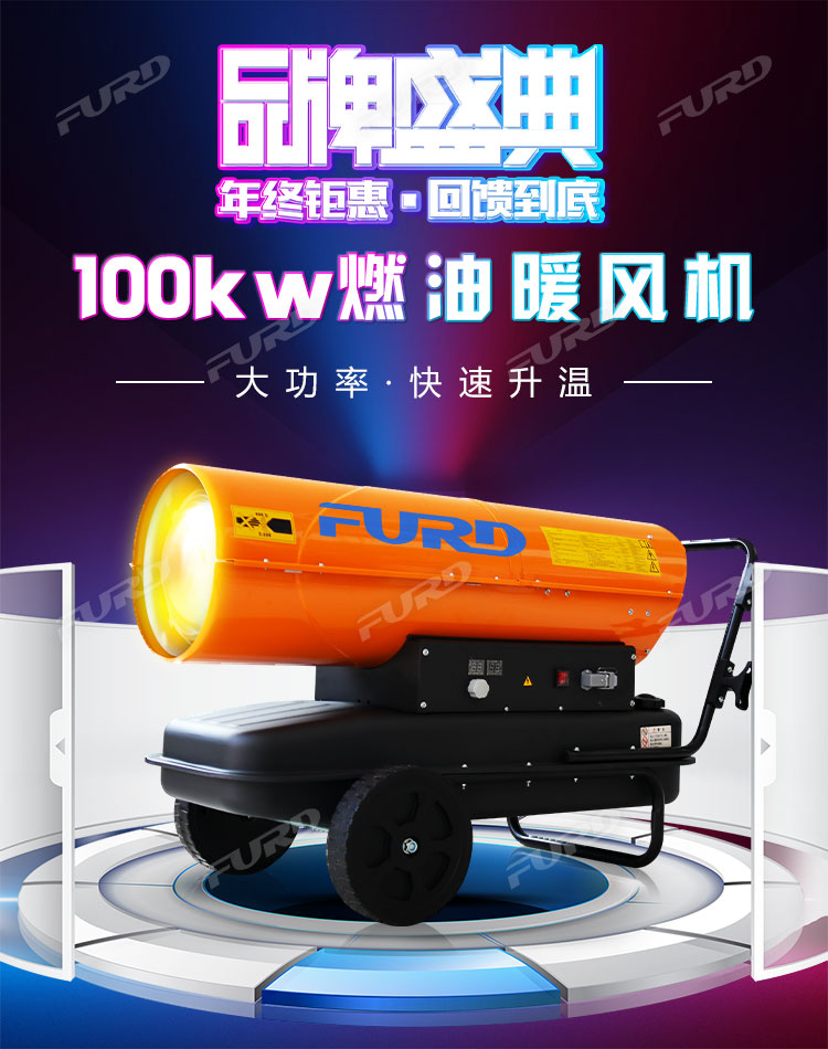 福瑞得100KW暖風(fēng)機_01.jpg